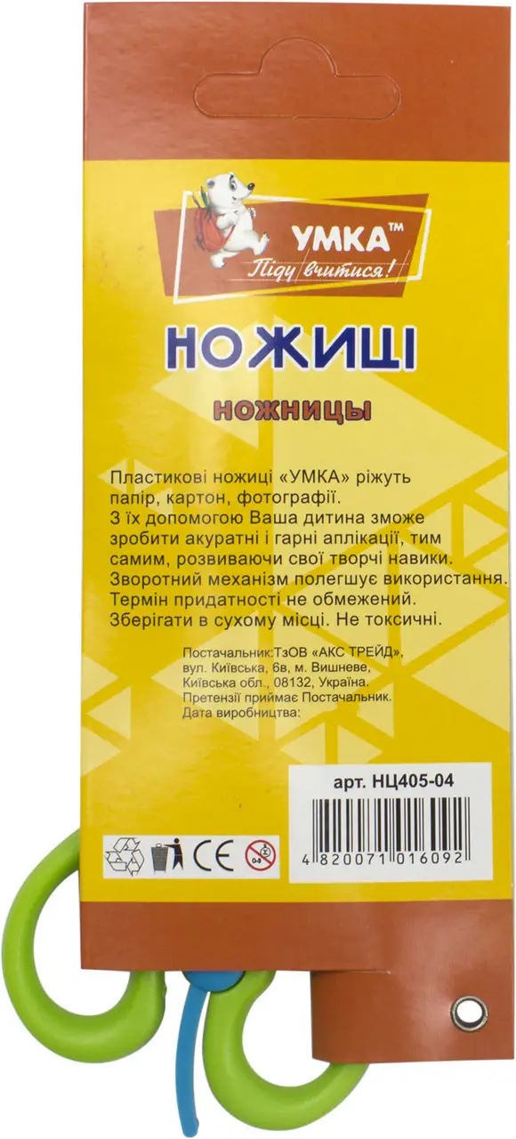 Ножницы детские 13,3см, зеленые, пластиковые. УМКА НЦ405-04