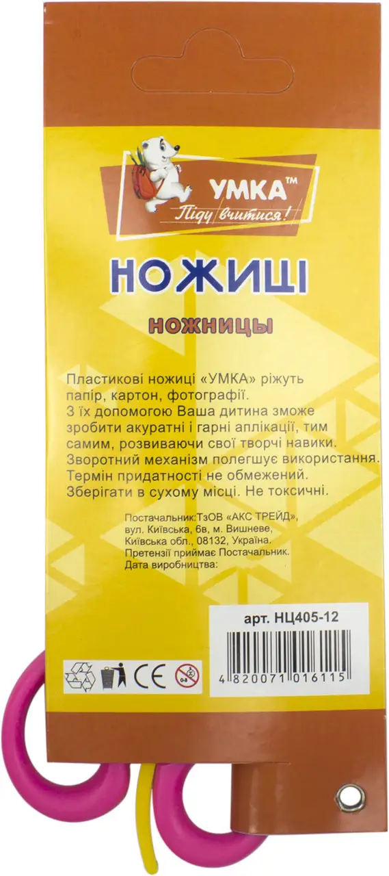 Ножницы детские 13,3см, розовые, пластиковые. УМКА НЦ405-12