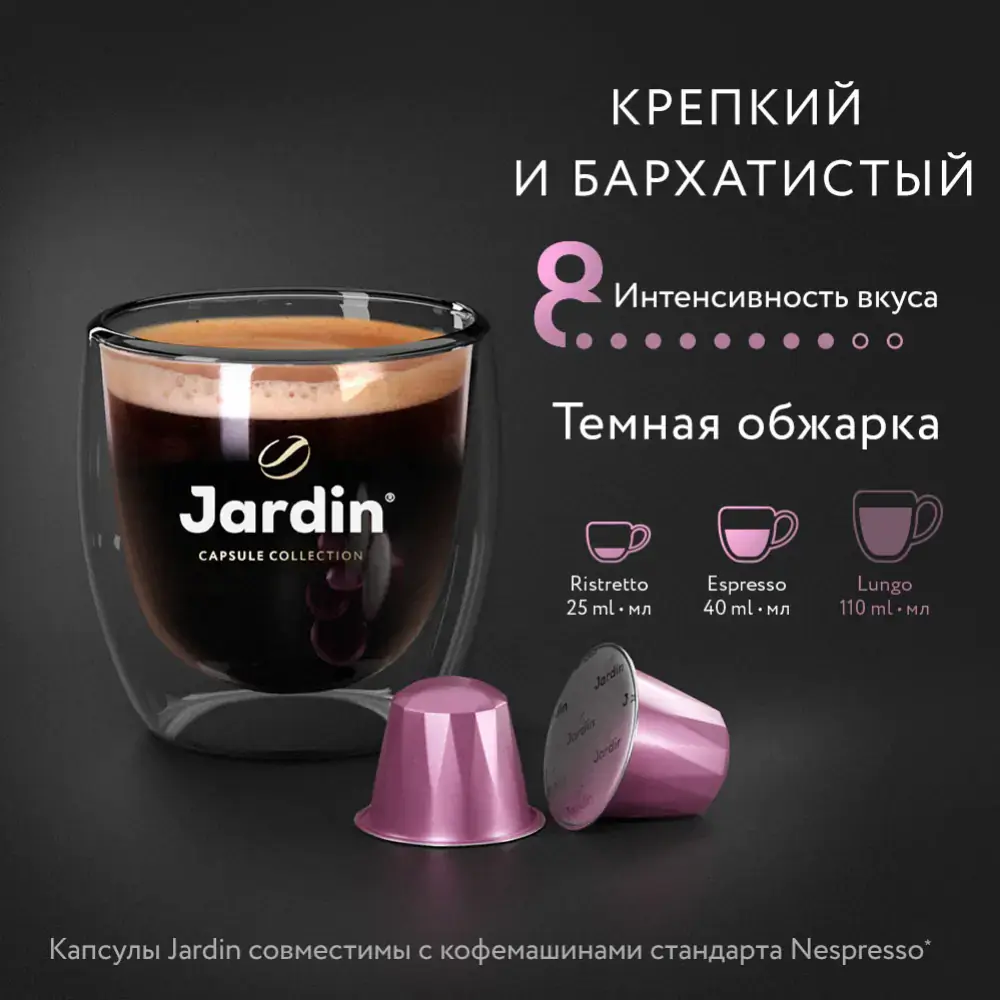 Кофе в капсулах Jardin Andante (5гр х 10 капсул)
