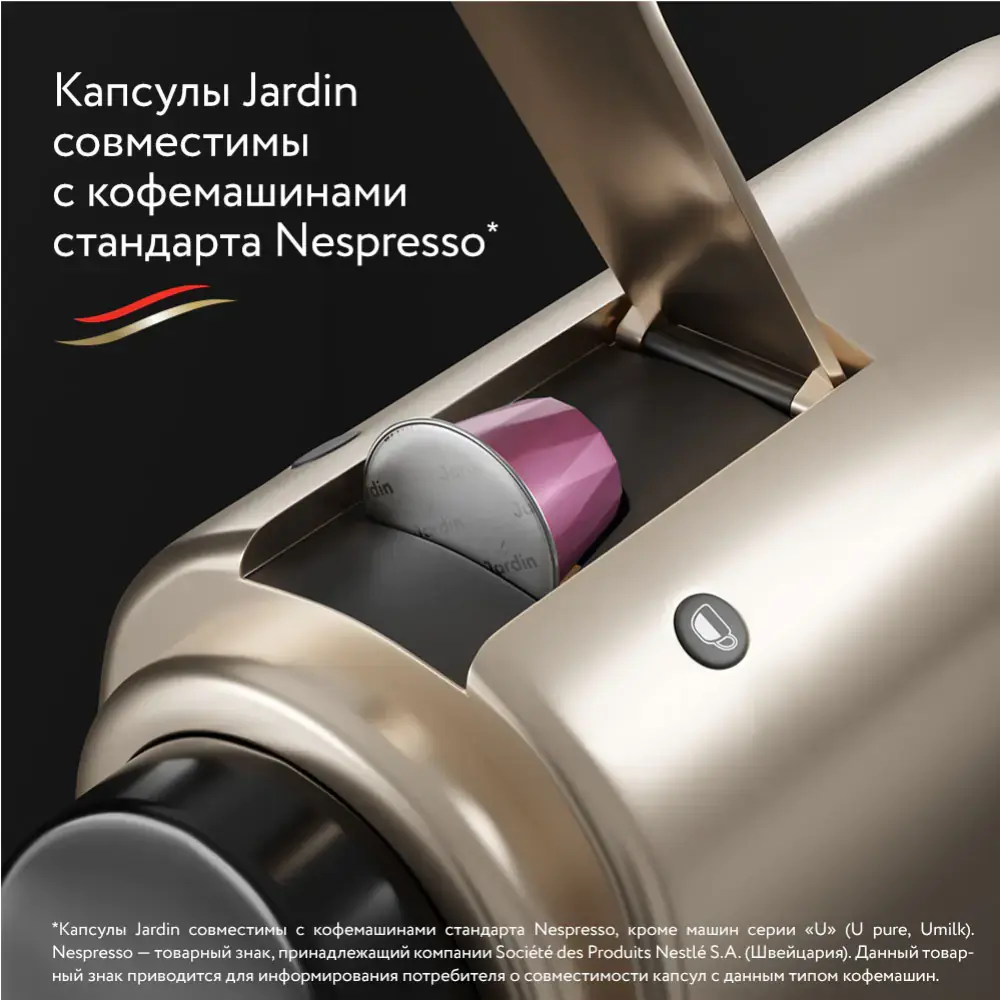 Кофе в капсулах Jardin Andante (5гр х 10 капсул)