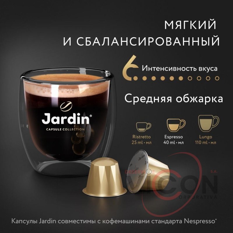 Кофе в капсулах Jardin Vivo (5гр х 10 капсул)