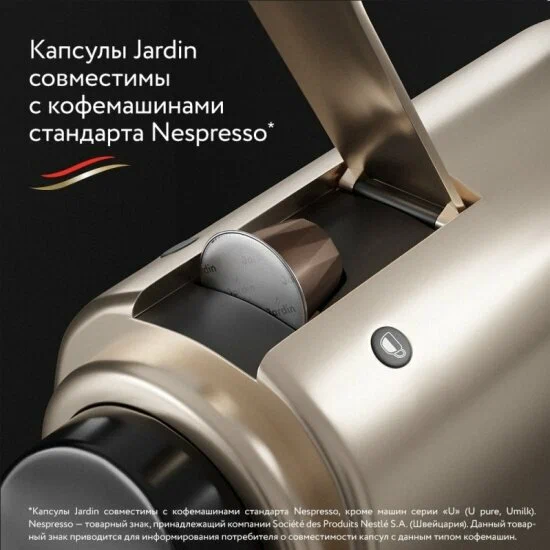 Кофе в капсулах Jardin Vivo (5гр х 10 капсул)