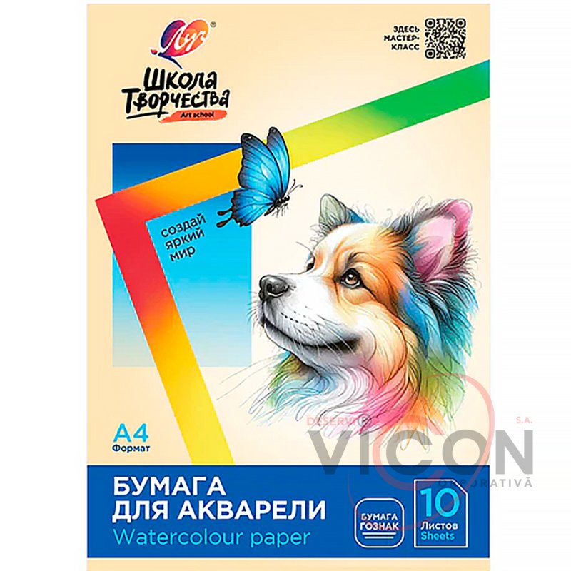 Бумага для акварели Школа творчества А4; 200 г/м2; 10 листов